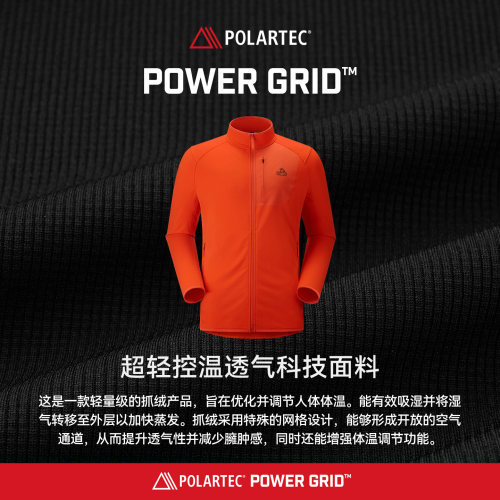 【P系列】伯希和户外抓绒衣POLARTEC POWER GRID徒步保暖内胆外套 - 图0