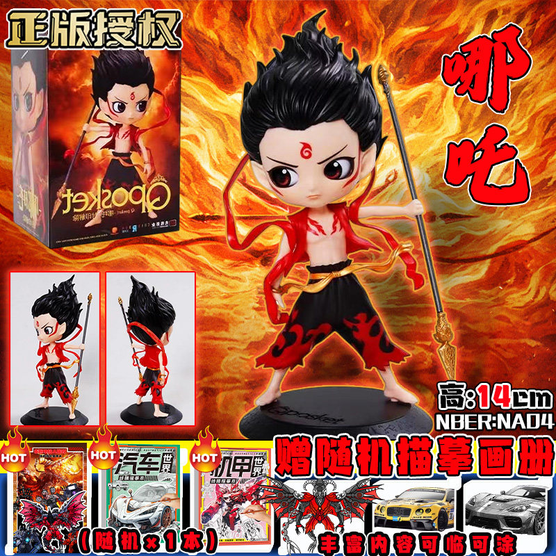 新年电影哪吒之魔童闹海周边手办敖丙玩偶玩具摆件申公豹公仔礼物