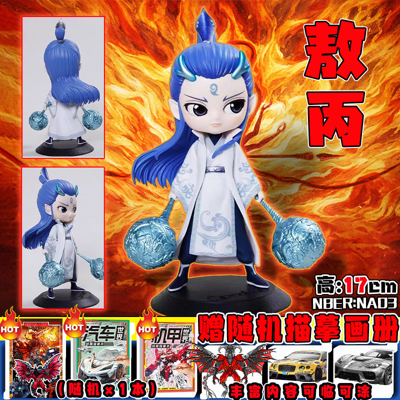 新年电影哪吒之魔童闹海周边手办敖丙玩偶玩具摆件申公豹公仔礼物