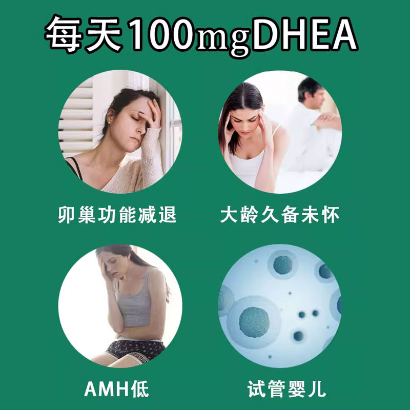 dhea备孕调理卵巢正品卯巢功能早衰调理专用高龄备孕辅酶q10组合 - 图0