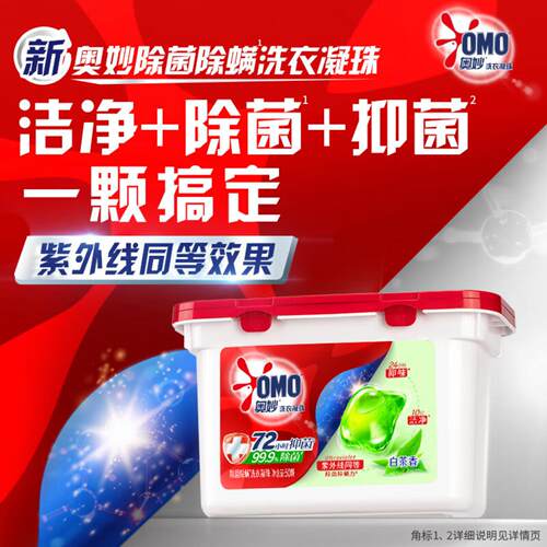 奥妙洗衣凝珠持久留香浓缩酵素去渍除菌除螨高效清洁三效合一 - 图0