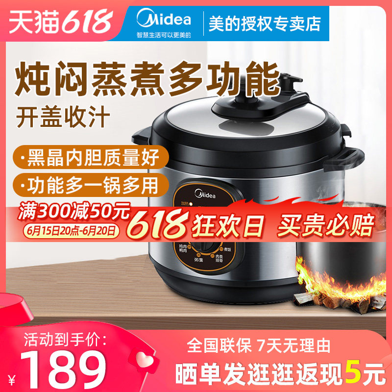  美的藏微电压力锅