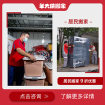 Chongqing Packaging Moving Company Sheep Grand-Man Moving Personal Enterprise to Move a Moving Business such as Moving Big Things