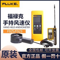 FLUKE Fluke F923 925 F922 Wind speed meter high-precision anemometer impeller hot wire type wind temperature measurement