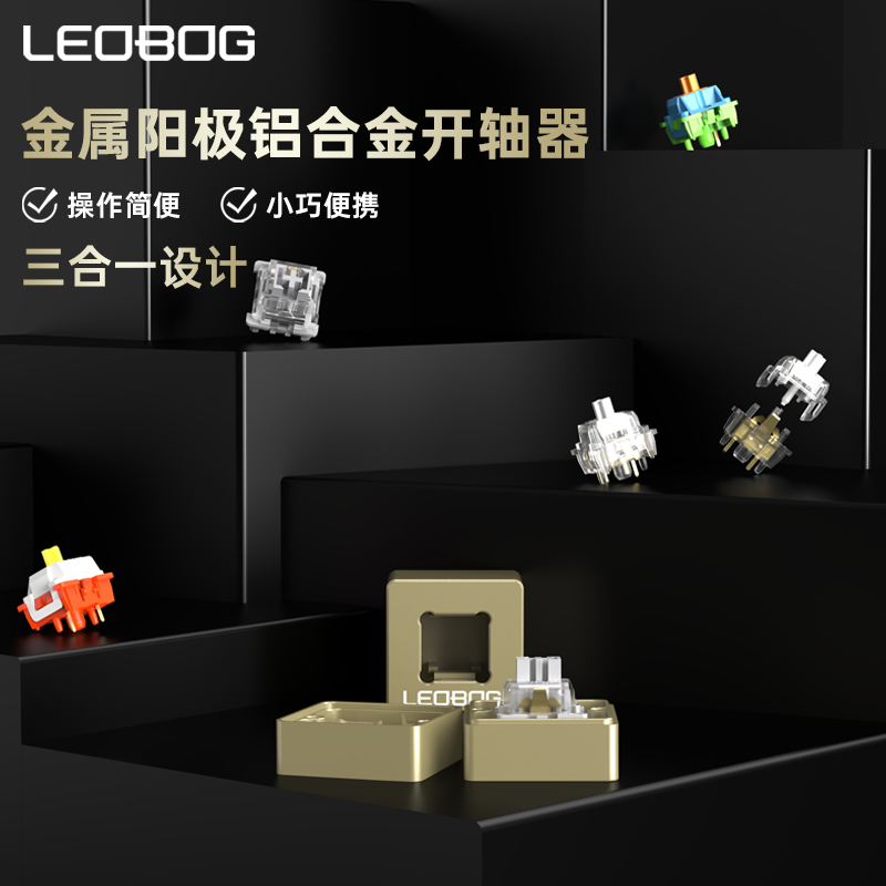 LEOBOG 开轴器磁吸CNC金属润轴工具可拆凯华樱桃佳达隆轴体拆轴器 - 图3