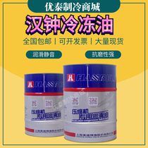 Hanzhong compressor frozen oil HBR-A01 screw machine BO1 B03 B03 B05 B08 B08 B09 frozen oil