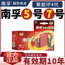 Official 5 Number 7 Nanfu Battery Toys Mouse Air conditioning Remote control TV 5 Number of alkaline batteries