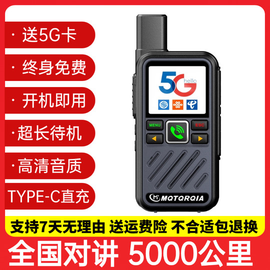 Buy one and get a nationwide walkie-talkie for 5,000 kilometers