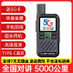 Buy one and get a nationwide walkie-talkie for 5,000 kilometers