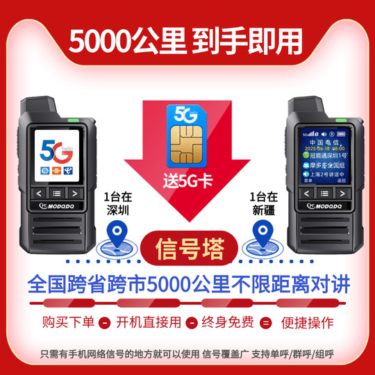 Buy one and get a nationwide walkie-talkie for 5,000 kilometers