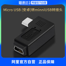 Applicable mini USB mother turn micro revolution connector T-mouth public conversion head MP3 Android data line connector 90-degree on-board navigation Xiaomi 360 wagon recorder power cord conversion