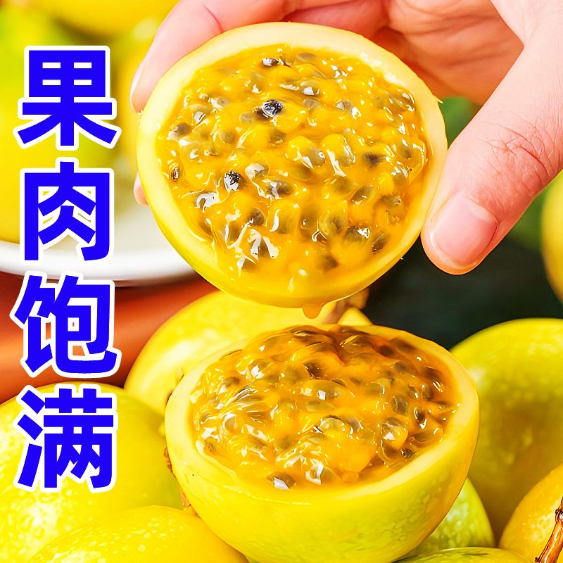 广西黄金百香果钦蜜9号5斤新鲜水果黄色纯甜大果皱皮原浆现摘包邮