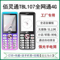 Homegrown Bailiwong BLT107 All-net Double 4G Call Recording Elderly report No camera factory See the novel mobile phone