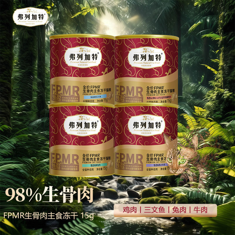 弗列加特主食冻干桶麦富迪生骨肉98%鸡兔肉乳鸽牛肉磷虾油15g试吃,淘宝优惠券,粉丝福利购,淘宝优惠卷