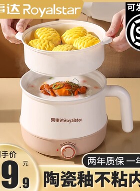 荣事达电煮锅家用多功能一体迷你小电锅学生宿舍小型一人泡面小锅