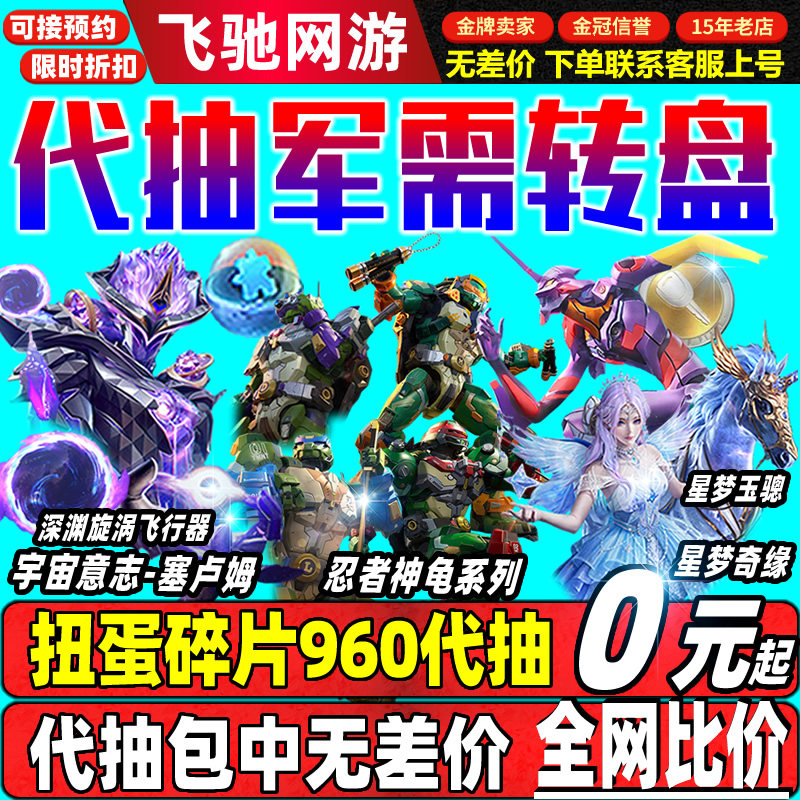 和平精英皮肤代抽精灵之光露米娜枪包中火箭少女车币扭蛋碎片转盘