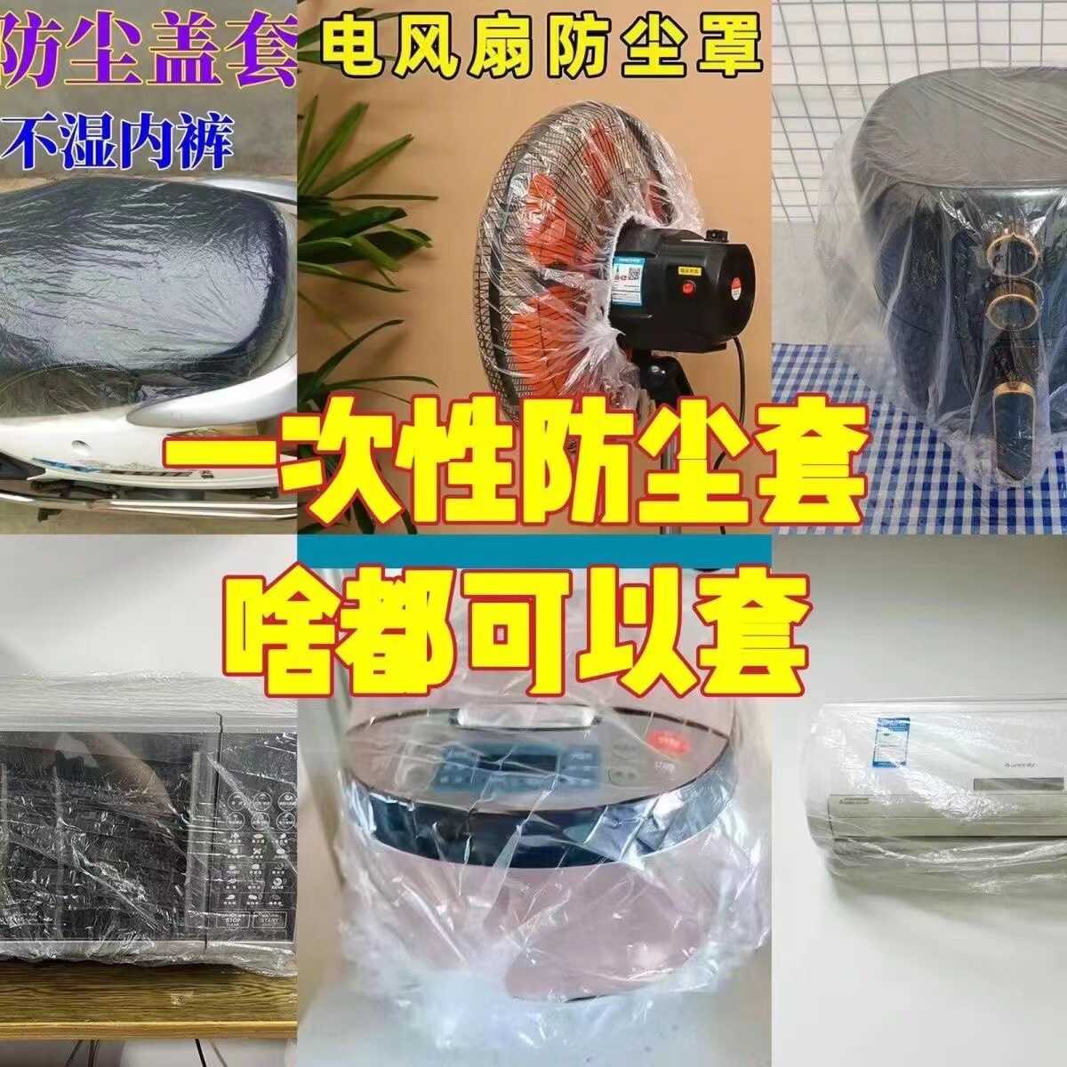 加厚一次性防尘罩家用电器电饭煲锅厨房烤盘微波炉万能高透明膜套 - 图3