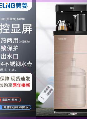 茶吧机家用全自动智能高端饮水机下置水桶立式客厅办公室C901