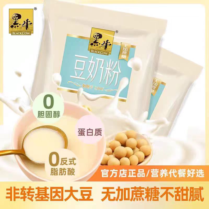 黑牛豆奶粉720g学生营养早餐高钙0蔗糖中老年代餐即食速溶小袋装