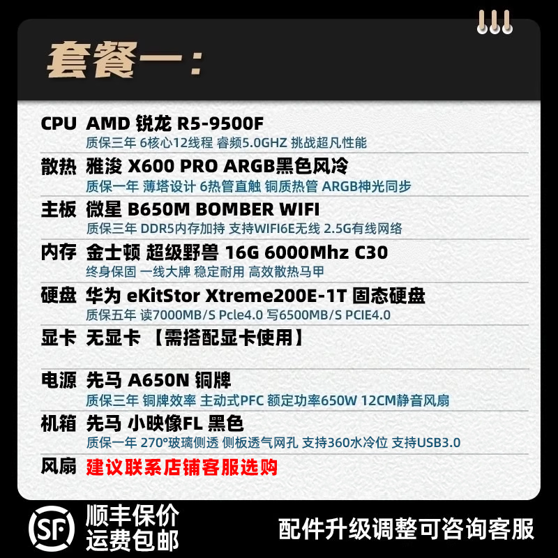 装机猿玩家店9500F/9700X/7800X3D/9800X3D/无显卡可选购显卡主机 - 图0