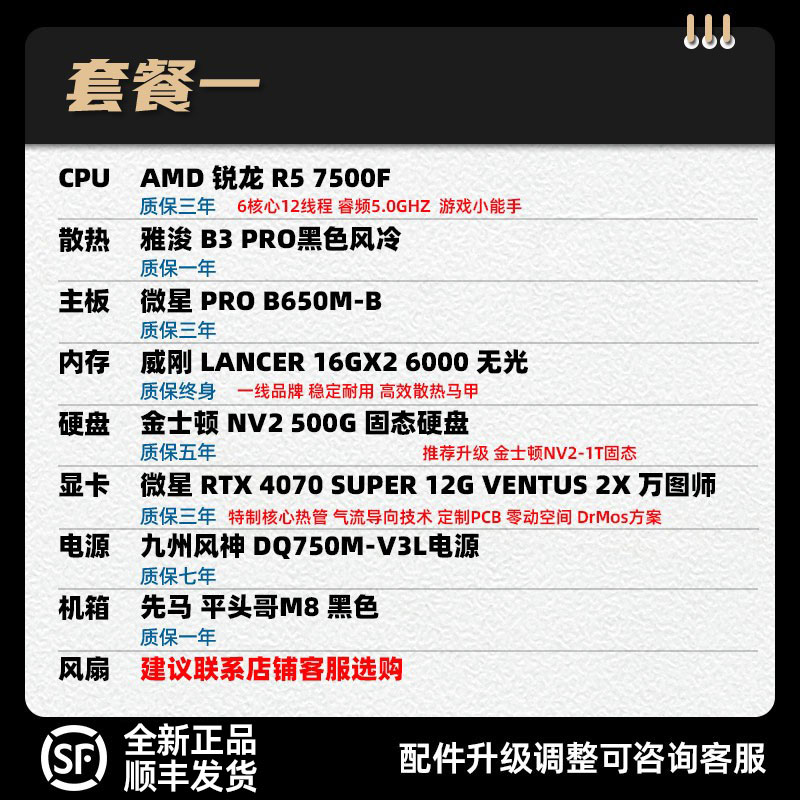 装机猿玩家店微星RTX4070SUPER万图师/魔龙/14600KF新品台式机-图0