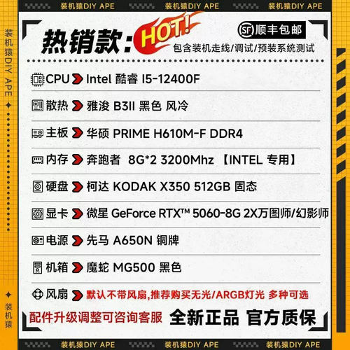 DIY APE装机猿微星GeForceRTX5060-8G双风扇+12400F/5600主机自营 - 图0