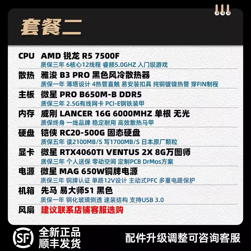 618装机猿玩家店微星RTX4060TI万图师/13代酷睿i5航班电脑主机-图1