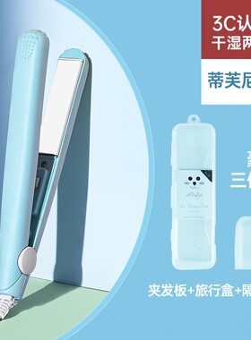 迷你卷发棒小夹板女小型直发卷发两用熨板便携空气刘海拉直电板夹