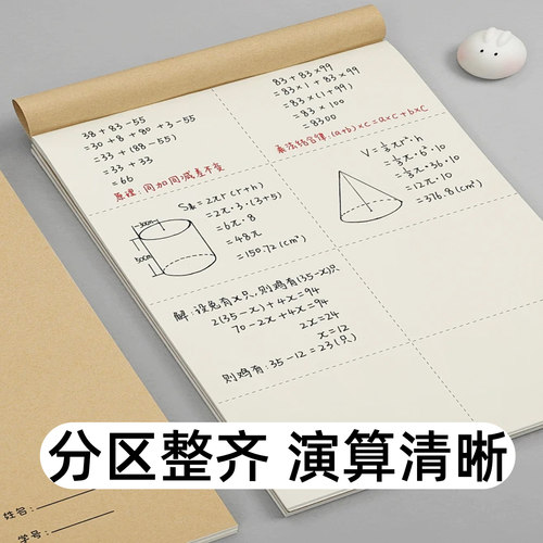 草稿纸考研专用学生用大学生a4纸草稿本空白b5高中生演算纸分区加 - 图0