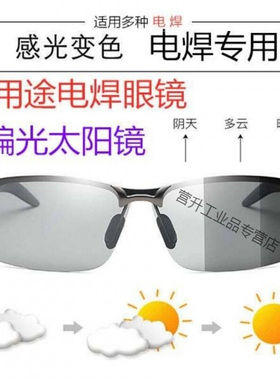 电焊眼镜日夜两用偏光太阳镜焊工自动变光焊接烧焊氩弧焊防护墨镜