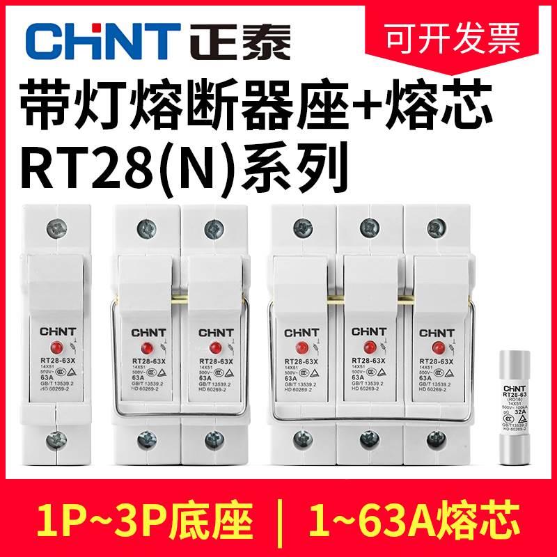 正泰熔断器保险丝RT128N-32X融断器熔芯家用陶瓷保险管20A63A底座 - 图0