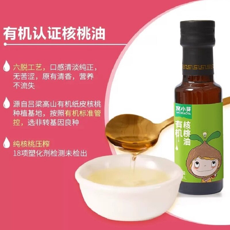 窝小芽有机凉拌辅食油窝小牙核桃油 窝小芽芙莱食用油