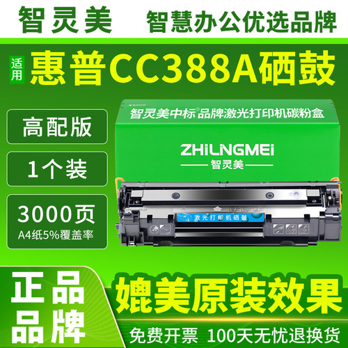 适用惠普M1136硒鼓M126a/nw P1108 88A CC388A晒鼓M1213nf P1106墨粉1008打印机1007激光M1139碳粉盒388A墨盒 - 图2