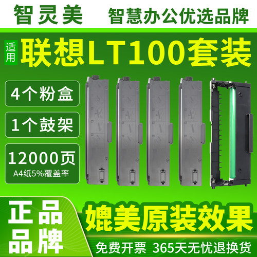 适用联想M100w粉盒M101dw硒鼓M102w LT100墨盒L100w/dw M101w M100d M1688dw pro墨粉M1520w/d领像打印机碳粉 - 图3
