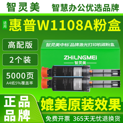 原装品质适用惠普1005W粉盒NS1020c 108A碳粉1020w W1108A MFP1005c智能闪充墨盒HP Laser打印机粉筒硒鼓墨粉 - 图1
