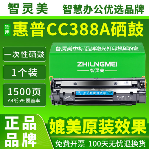适用惠普M1136硒鼓M126a/nw P1108 88A CC388A晒鼓M1213nf P1106墨粉1008打印机1007激光M1139碳粉盒388A墨盒 - 图3