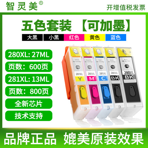 适用佳能PGI-280XL CLI-281XL墨盒TS9120 TS8120 TS6120墨水8220 5120 9520 9521C6220 702打印机TR8520 7520 - 图2