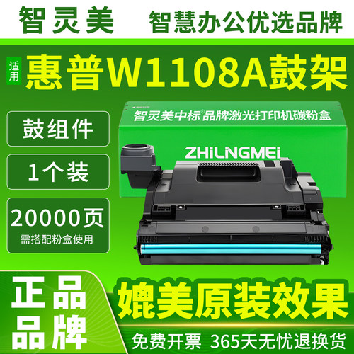原装品质适用惠普1005W粉盒NS1020c 108A碳粉1020w W1108A MFP1005c智能闪充墨盒HP Laser打印机粉筒硒鼓墨粉 - 图3