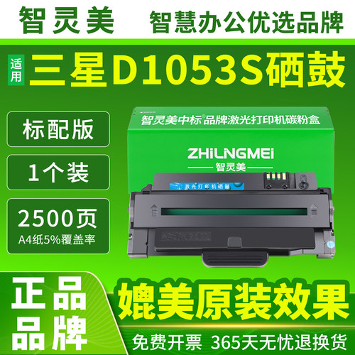 适用三星4623fh硒鼓scx4623f ML1911 D1053S 4601 4600 2526 2581 SF651P 1910 2541 2547打印机墨盒墨粉碳粉 - 图1
