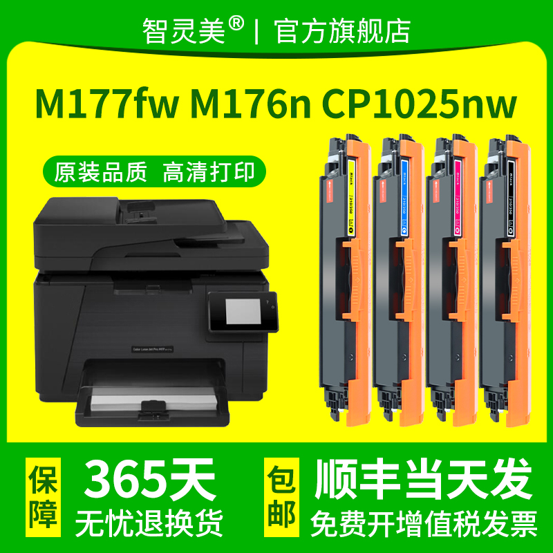 适用惠普M177fw粉盒M176n CP1025佳能LBP7010C LBP7018C碳粉CRG329 CE310A墨盒CF350A打印机墨粉CP1025nw硒鼓 - 图1