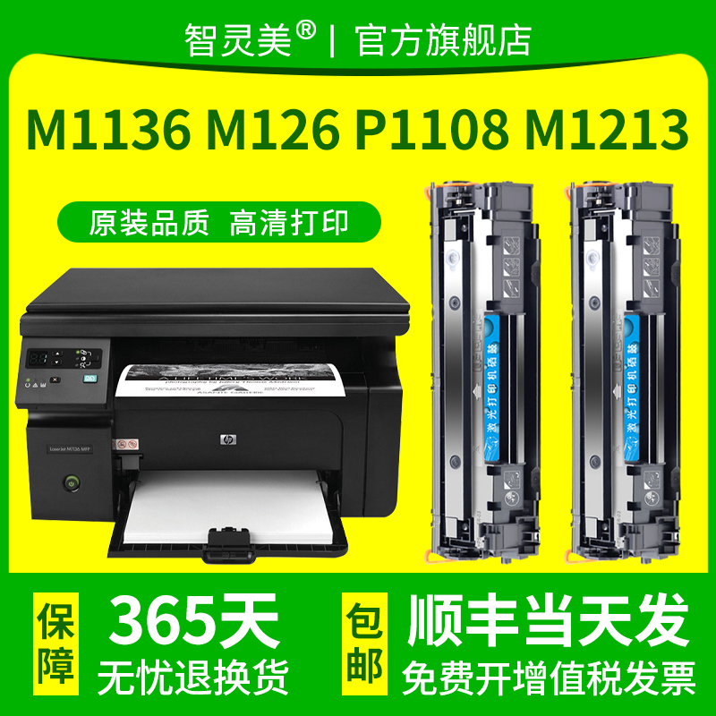 适用惠普M1136硒鼓M126a/nw M1213nf 88A P1108 P1106 P1008 P1007 M1139碳粉M128fp/fw激光CC388A打印机墨盒-图2