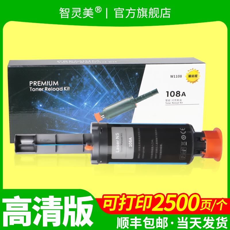 适用惠普108A粉盒NS1020c 1020w MFP 1005c 1005W闪充wHP 1108A碳粉Laser打印机粉筒墨盒W1109A墨粉1005n激光 - 图1