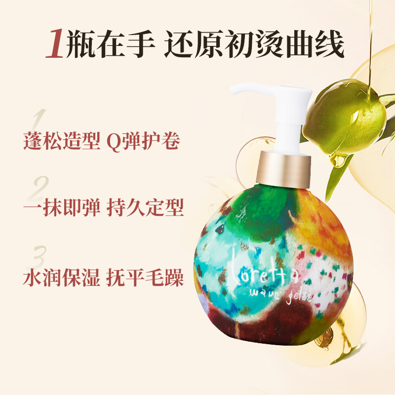 Loretta珞丽塔玫瑰卷发弹力素 保湿护卷持久蓬松造型