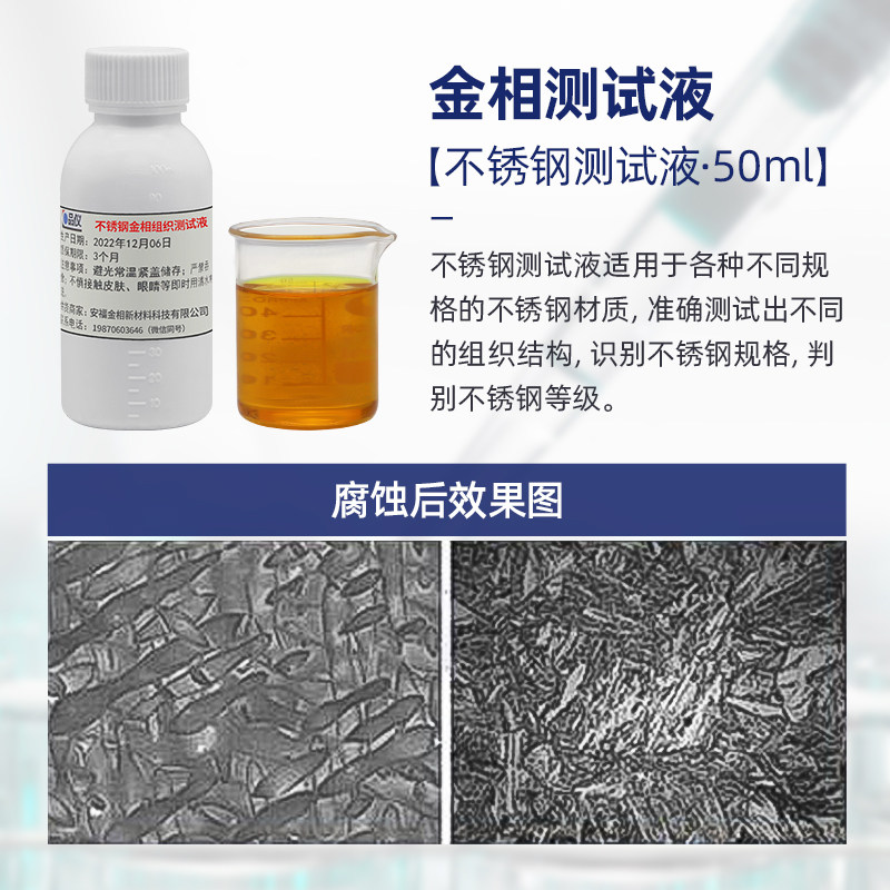 金相侵蚀剂组织腐蚀液不锈钢铜铝合金铁钢组织晶粒度分析硝酸酒精_虎窝淘