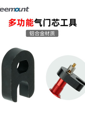 多功能美式气门嘴法式气门芯工具铝合金轮胎气芯二合一拆卸小扳手