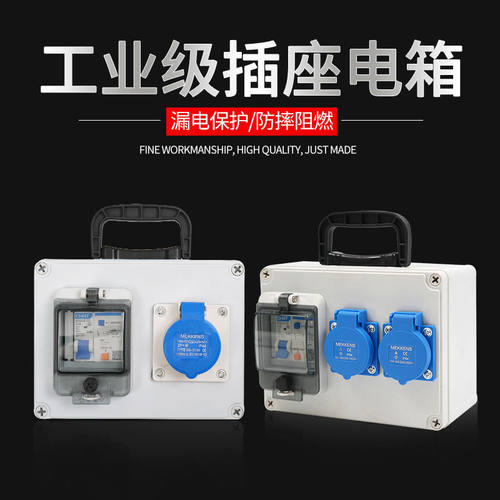 手提式移动小电箱工业专用室外临时开关断电保护施工防水插座ip54 - 图2