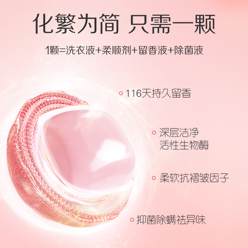蒂姆森芯香氛洗衣凝珠除菌除螨持久留香洁净洗衣珠球玫瑰凝香珠