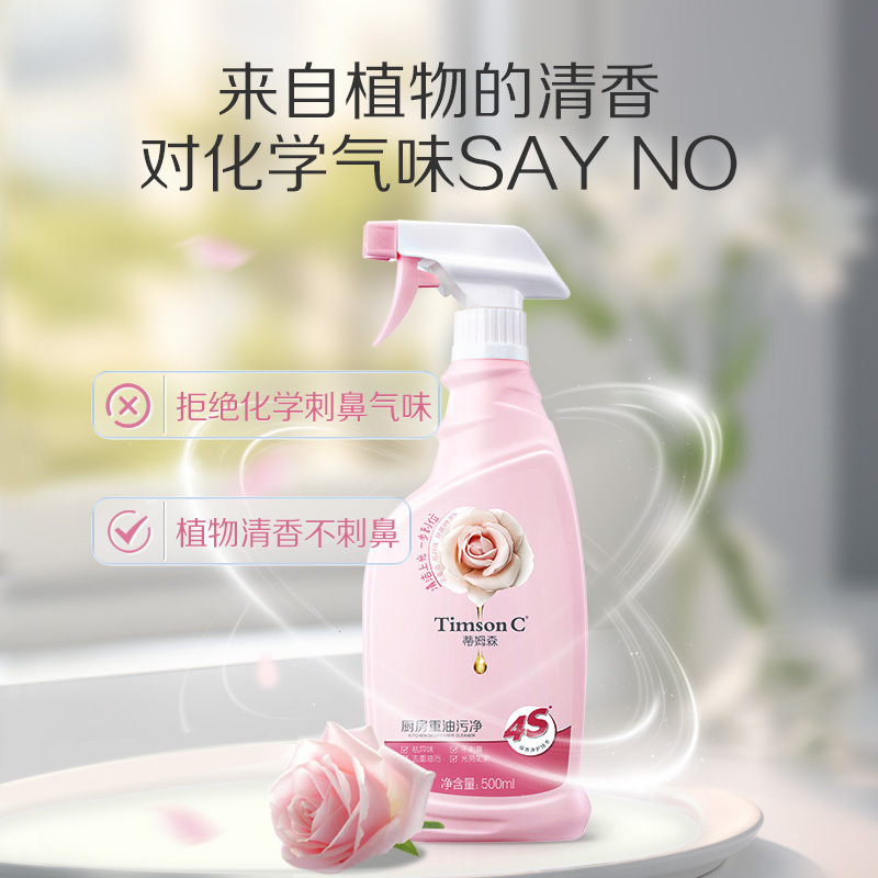 蒂姆森厨房重油污净抽油烟机强力清洗去油清洁剂除垢油渍清洁神器
