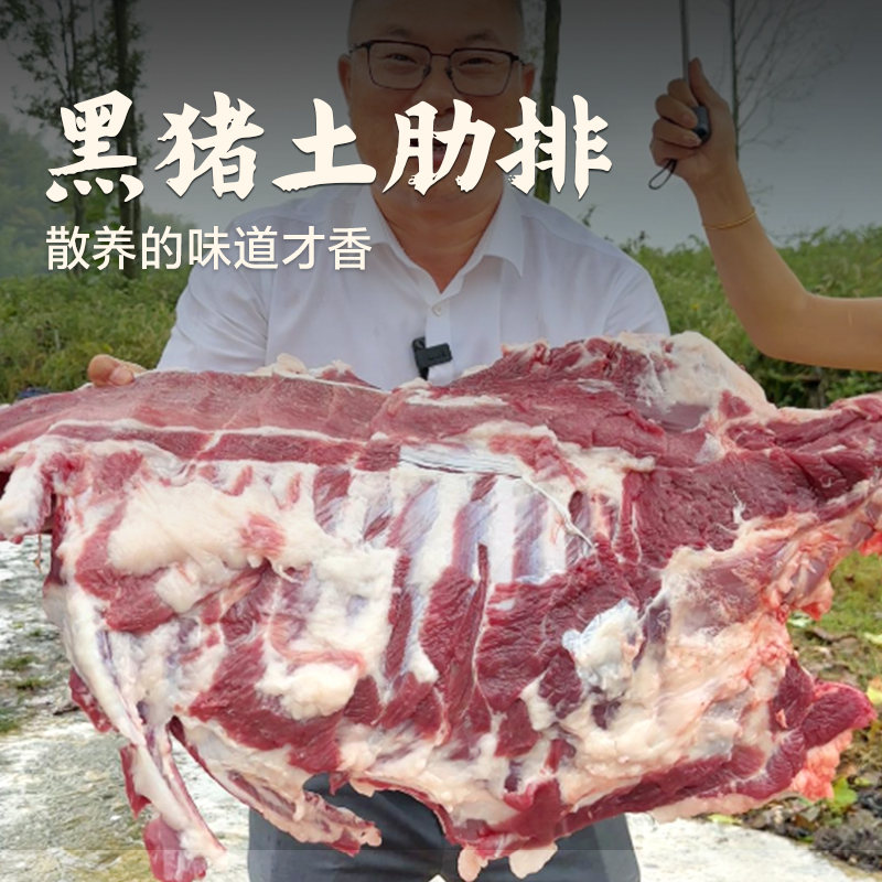 杨博士正宗黑猪肉精修五花肉炖汤排骨肋排黑猪腿肉皖南散养土猪肉