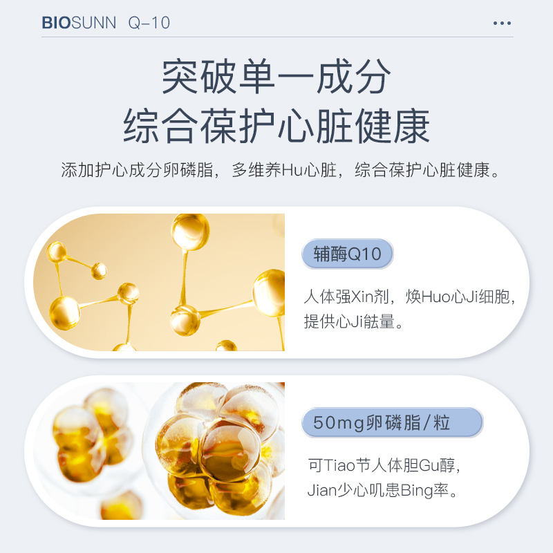 【3瓶装】挪威BIOSUNN辅酶q10胶囊中老年心血管心肌心脏保健品 - 图0